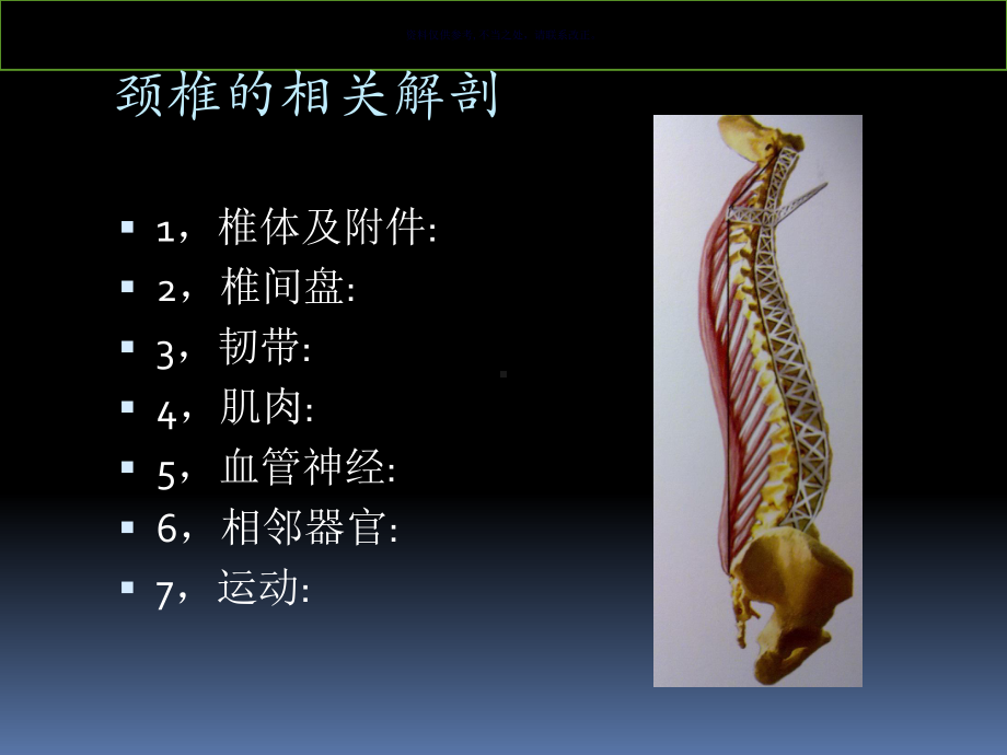 颈腰椎病的手术治疗课件.ppt_第1页