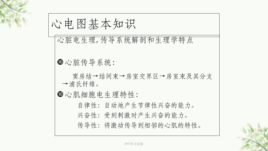 常见心律失常的观察及护理课件(同名174).ppt_第3页