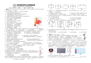 湖北省枝江市十校联考2021-2022学年九年级上学期期中考试物理试题.pdf