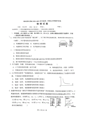 湖南省景炎学校2021-2022学年九年级上学期期中考试物理试题.pdf