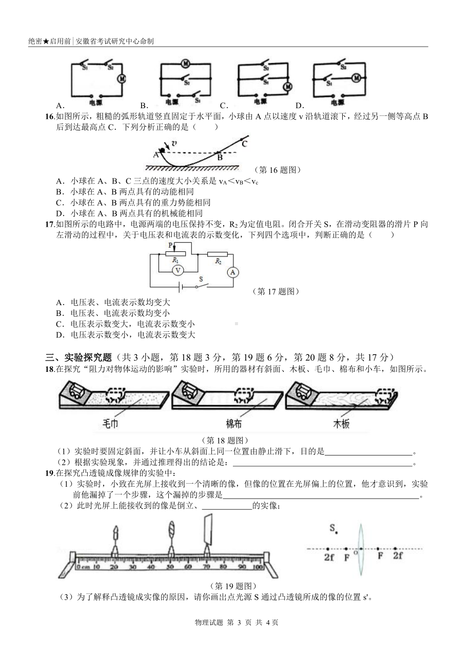 2020年安徽省初中物理学业水平考试第一卷.pdf_第3页