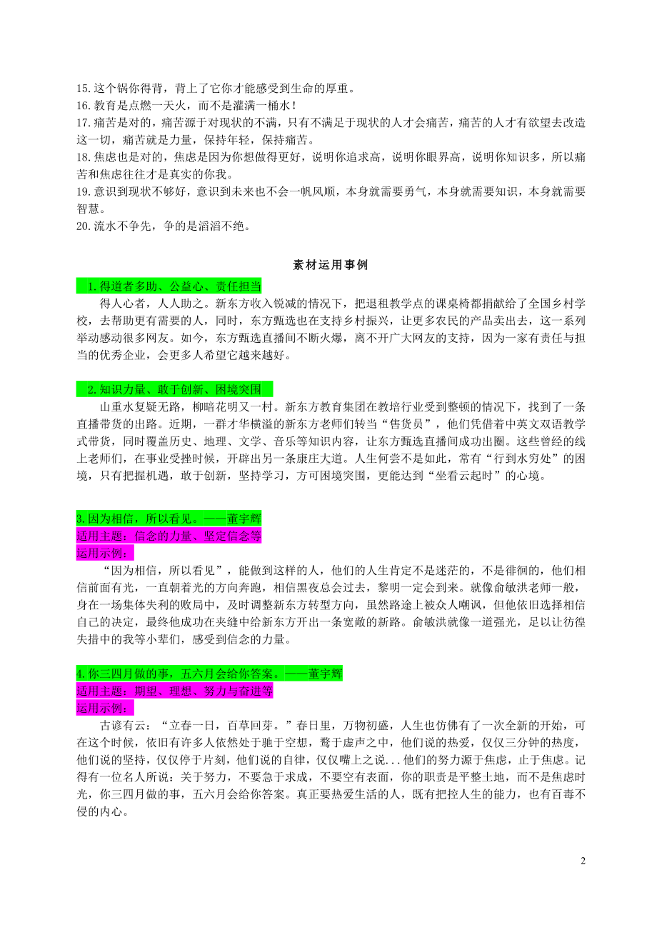 2023届高考作文素材评论：新东方直播火了（二）.pdf_第2页