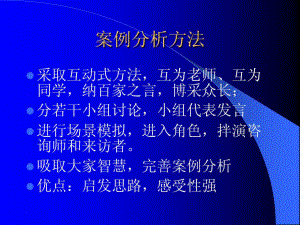 心理治疗的案例分析共76页课件.ppt