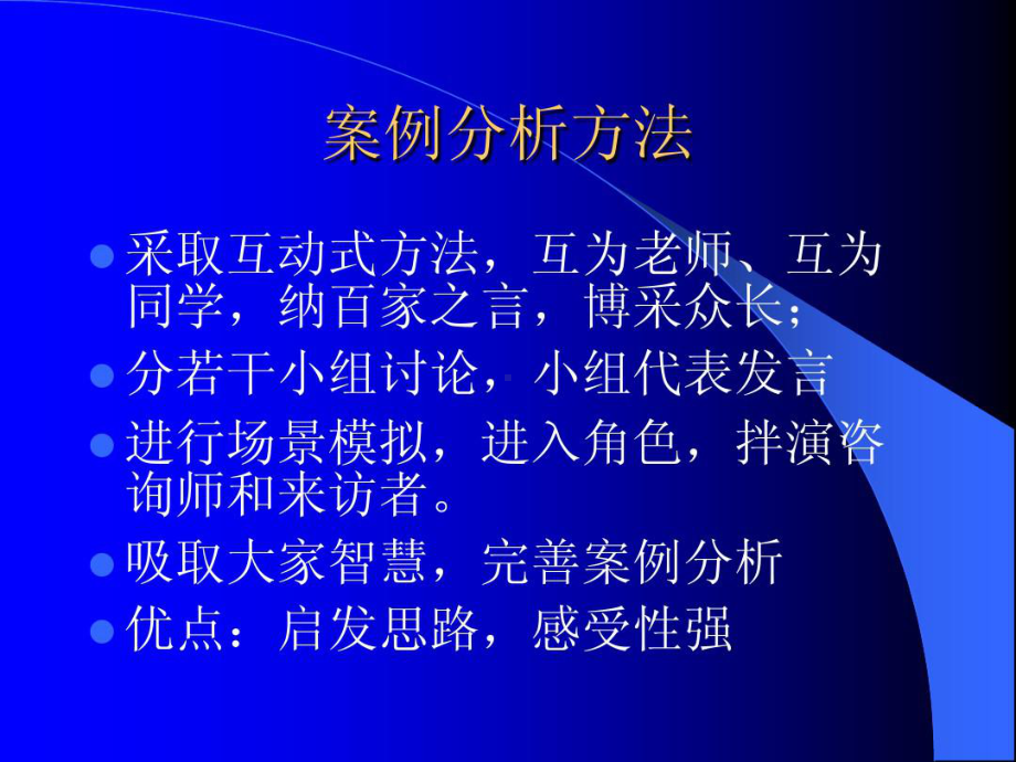 心理治疗的案例分析共76页课件.ppt_第1页