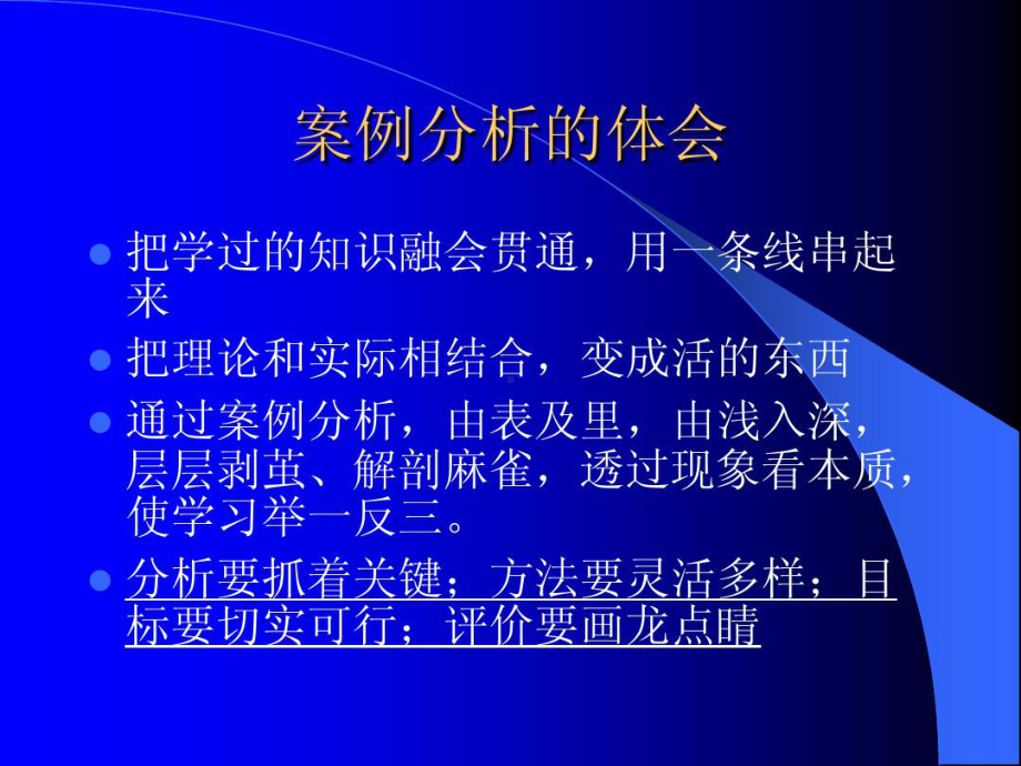 心理治疗的案例分析共76页课件.ppt_第2页