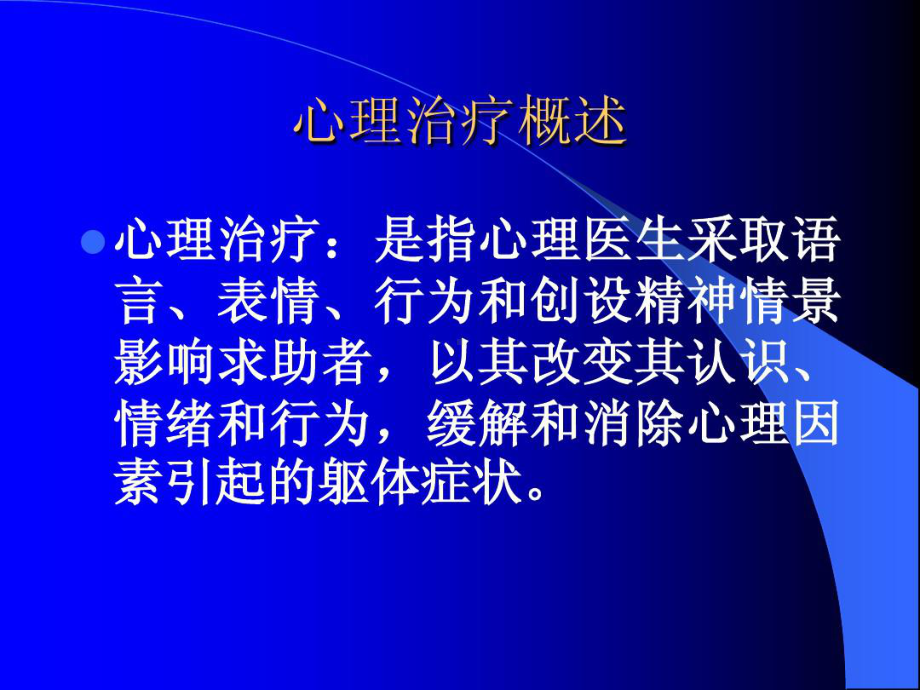 心理治疗的案例分析共76页课件.ppt_第3页