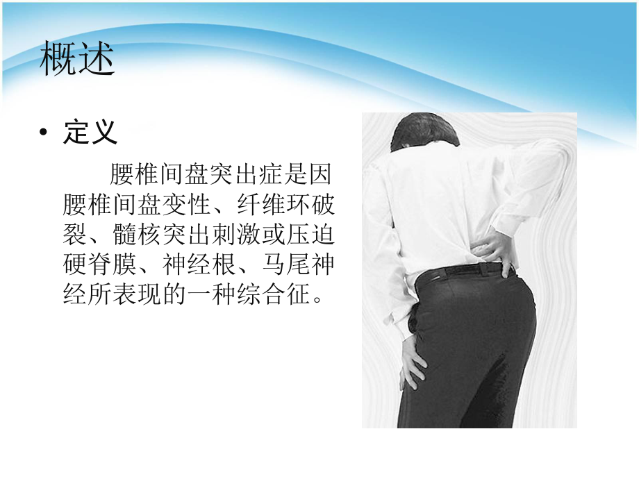 腰椎间盘突出症的推拿治疗ppt课件.ppt_第2页