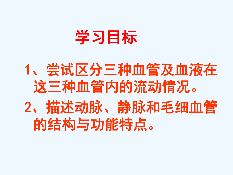 人教版生物七下《血流的管道──血管》ppt课件1.ppt_第3页