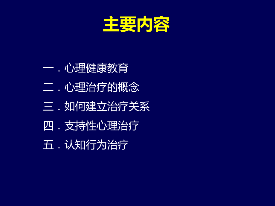 抑郁症的心理治疗课件.pptx_第2页