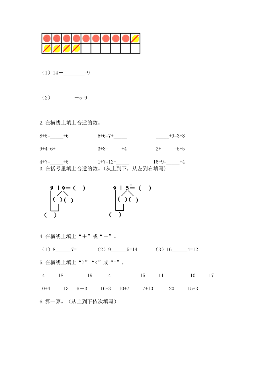 苏教版一年级上册数学第十单元 20以内的进位加法 测试卷（精品）.docx_第3页