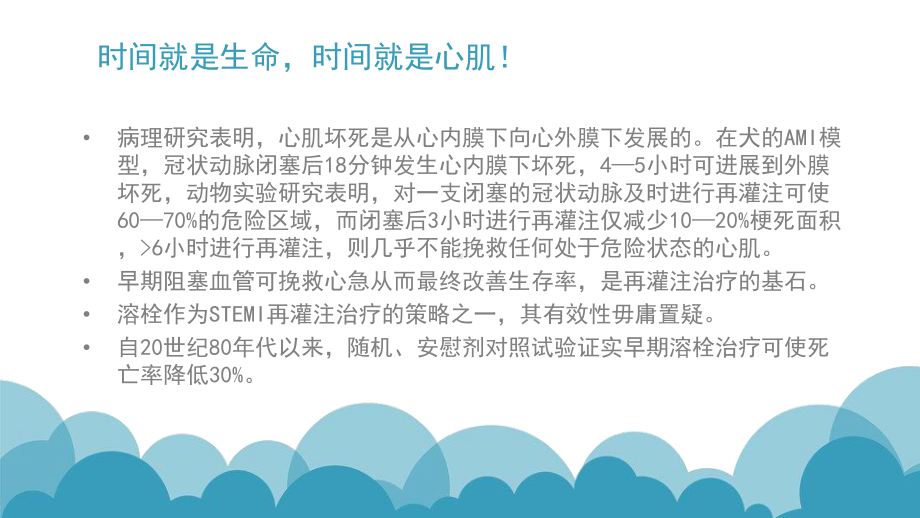 溶栓治疗ppt课件.ppt_第3页