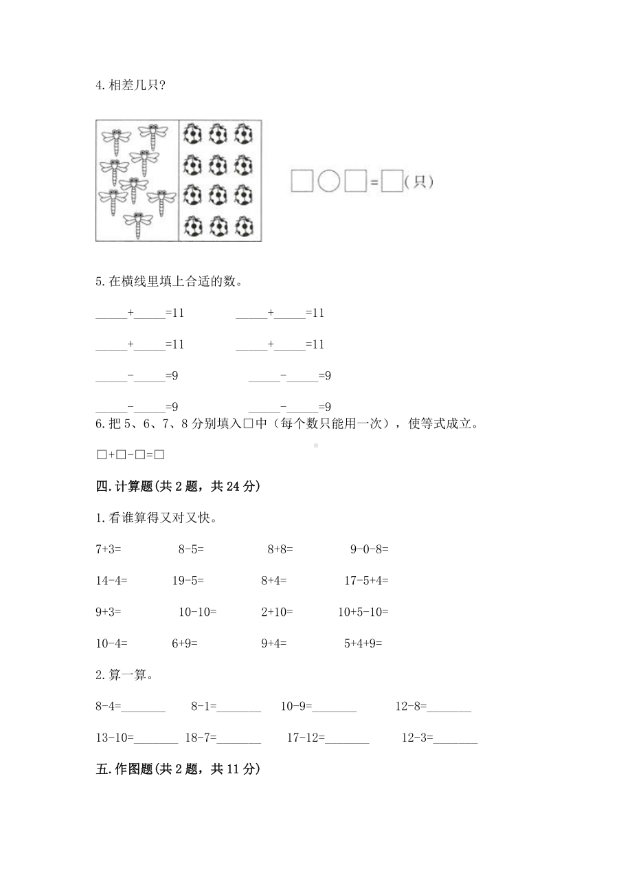 苏教版一年级下册数学第一单元 20以内的退位减法 测试卷含答案（基础题）.docx_第3页