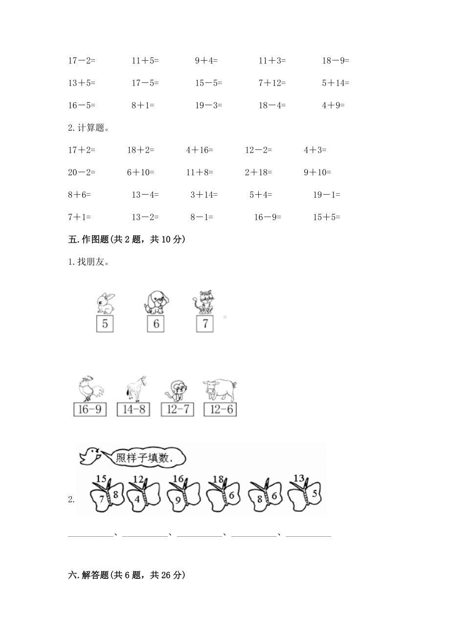 苏教版一年级下册数学第一单元 20以内的退位减法 测试卷含答案（轻巧夺冠）.docx_第3页