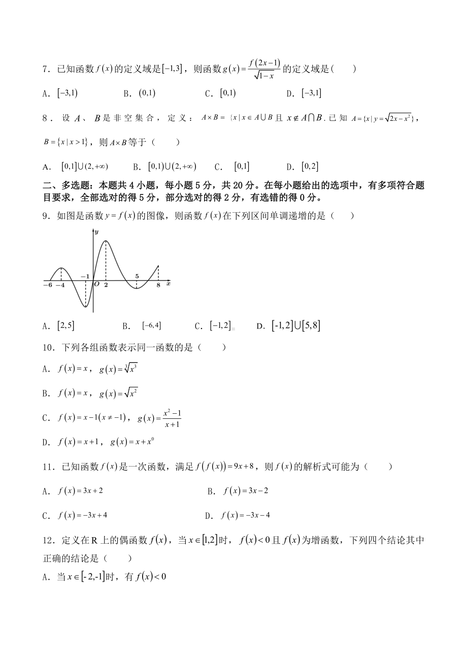 江西省九校2021-2022学年高一上学期期中联考数学试题含答案.docx_第2页