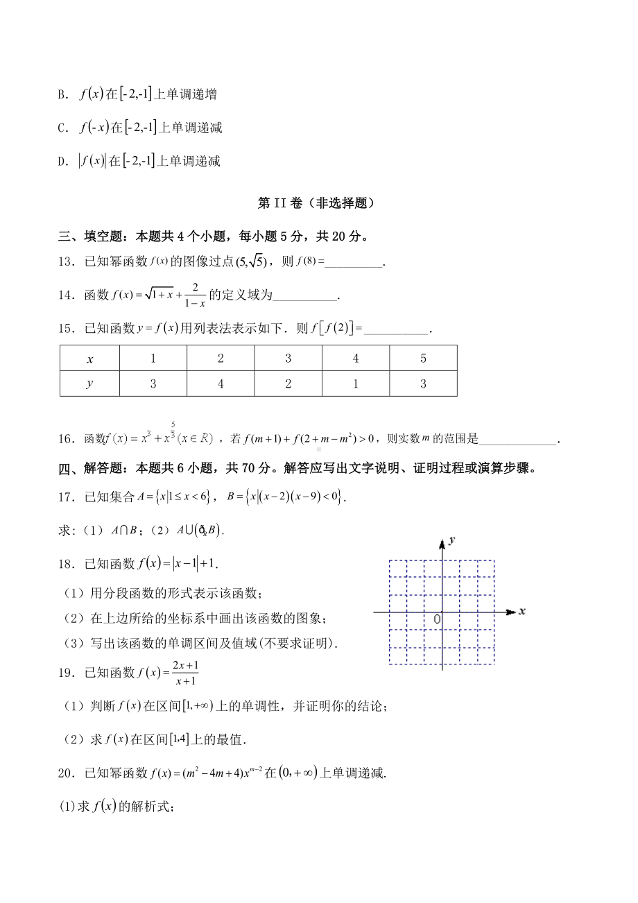 江西省九校2021-2022学年高一上学期期中联考数学试题含答案.docx_第3页