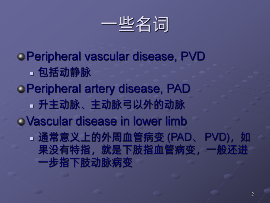 糖尿病周围血管病变ppt课件.ppt_第2页