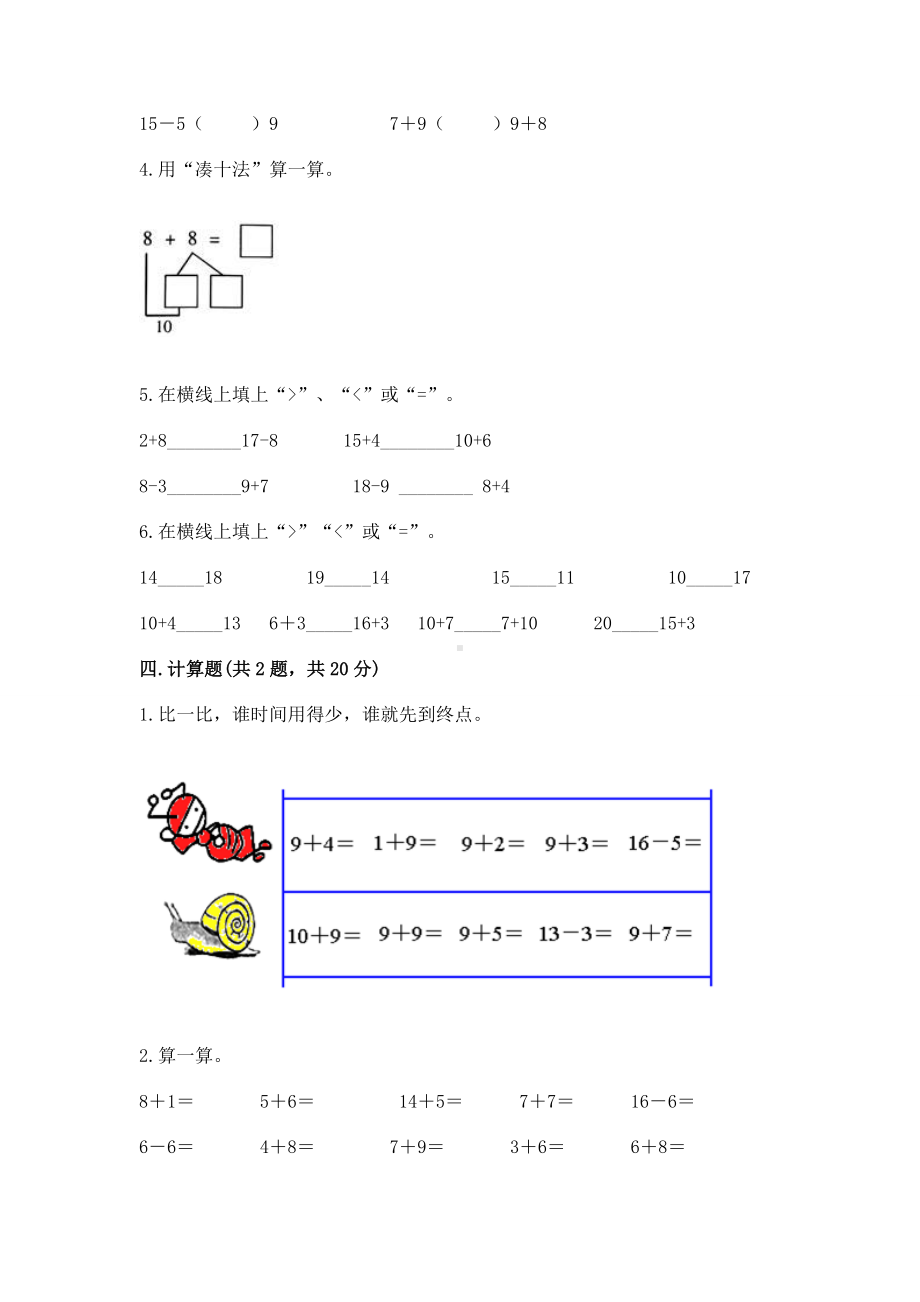 苏教版一年级上册数学第十单元 20以内的进位加法 测试卷（精选题）.docx_第3页