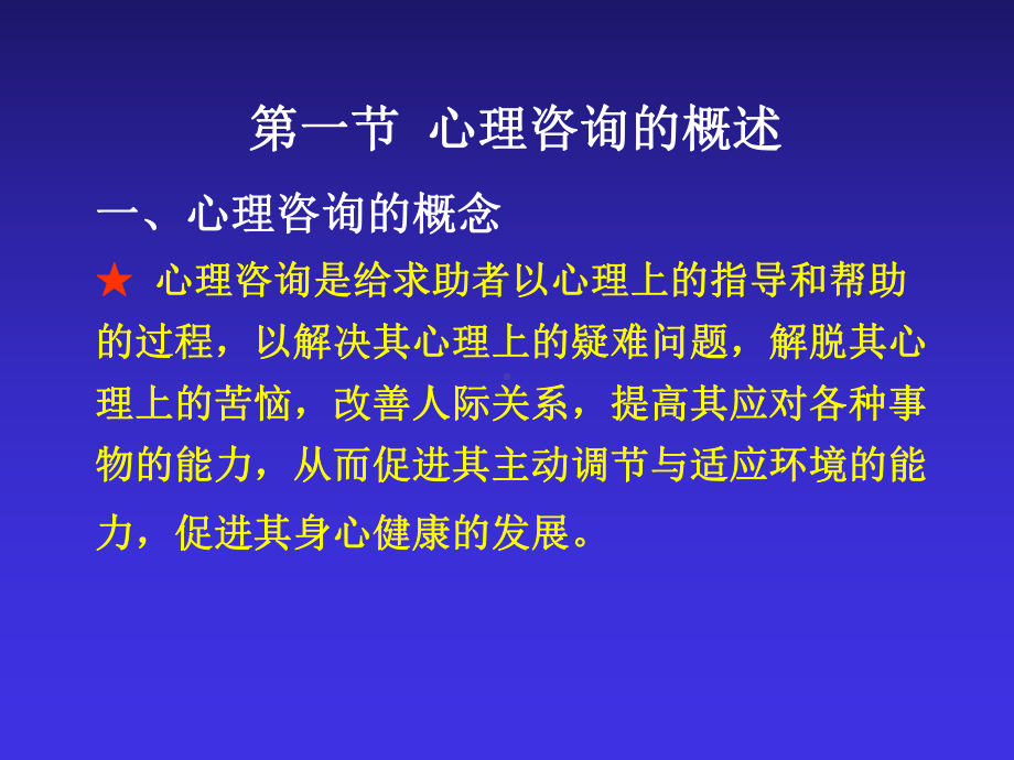 心理咨询与心理治疗1课件.ppt_第3页