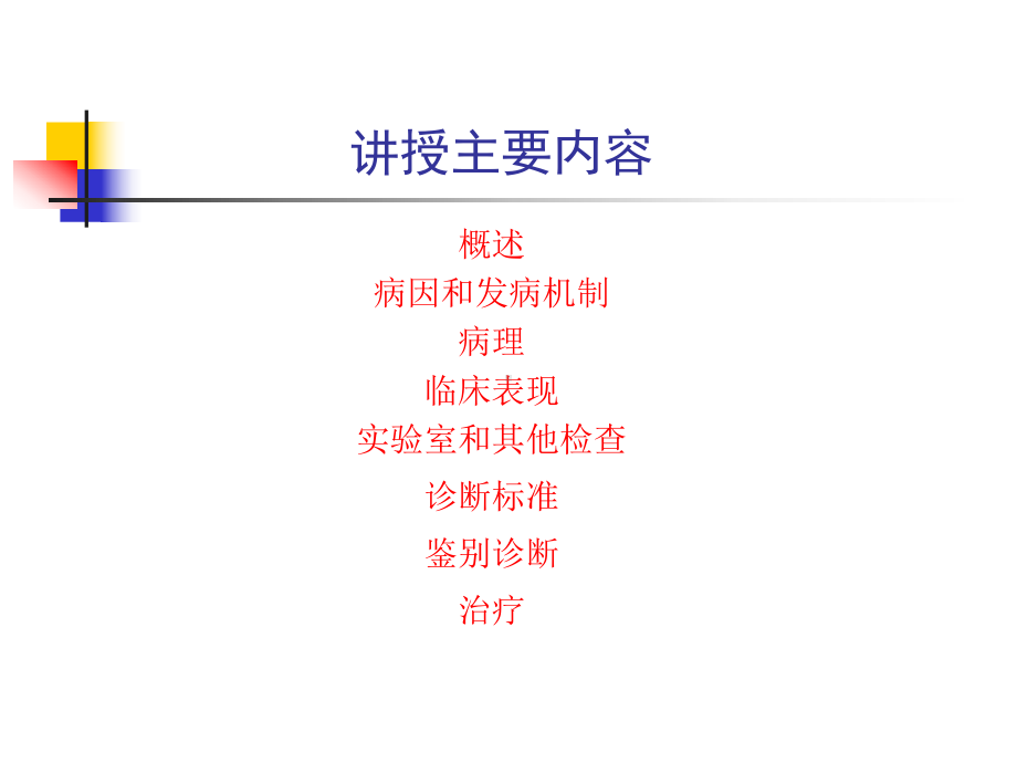 第四篇-第十七章-急性胰腺炎第八版精品PPT课件.ppt_第3页