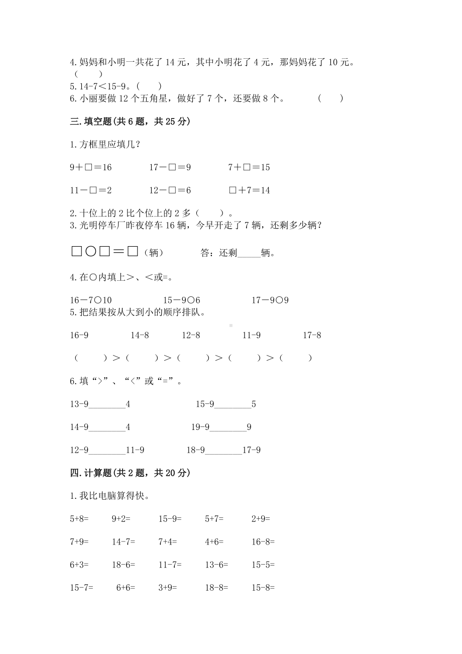 苏教版一年级下册数学第一单元 20以内的退位减法 测试卷带精品答案.docx_第2页