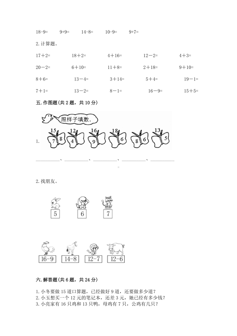 苏教版一年级下册数学第一单元 20以内的退位减法 测试卷带精品答案.docx_第3页