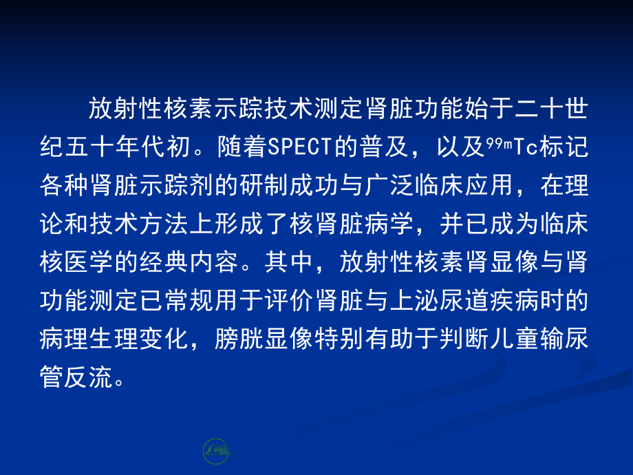 肾静态显像课件.ppt_第2页