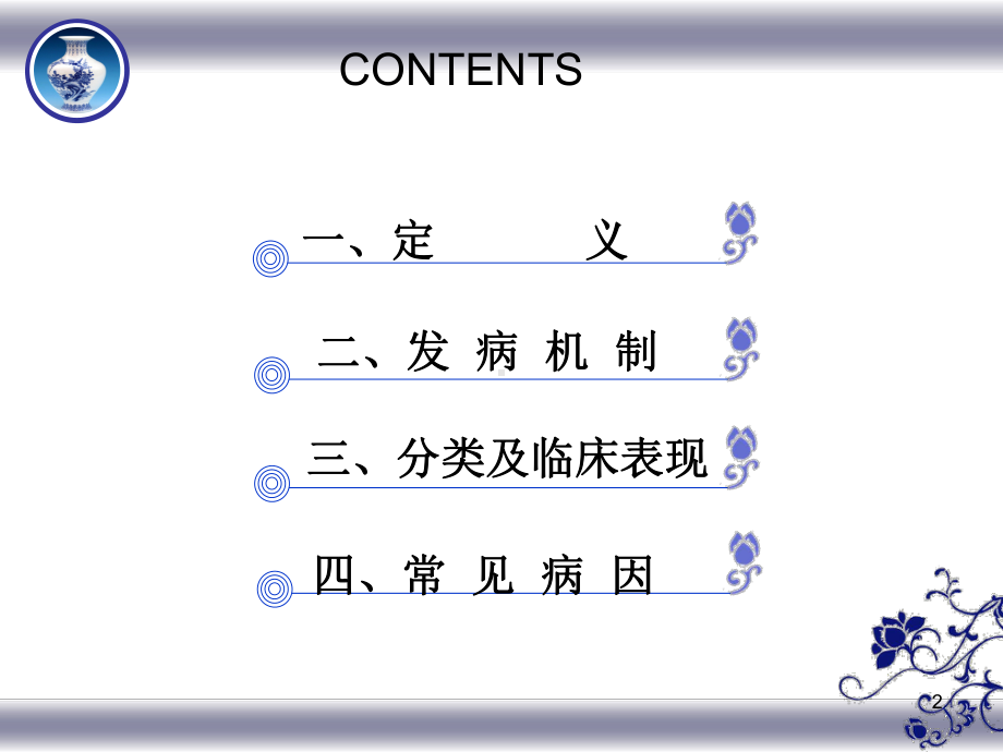 眩晕的鉴别及诊断PPT课件.ppt_第2页