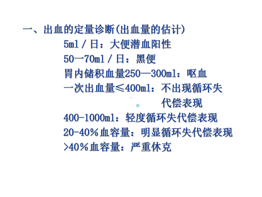 上消化道出血诊断及治疗ppt课件.ppt_第3页