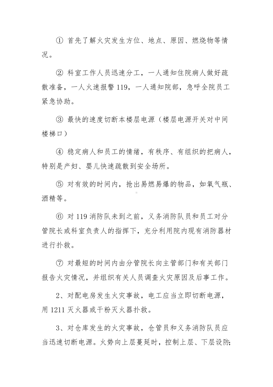 设备故障应急预案范文（精选5篇）.docx_第2页