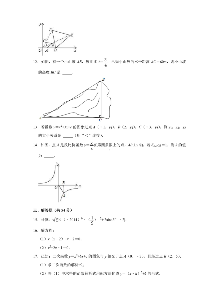 四川省成都市温江区东辰外国语 2021-2022学年九年级上学期期中考试数学试卷.pdf_第3页