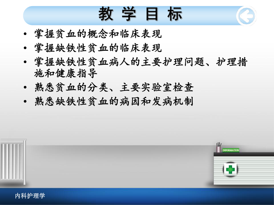 缺铁性贫血病人的护理-PPT课件.ppt_第2页