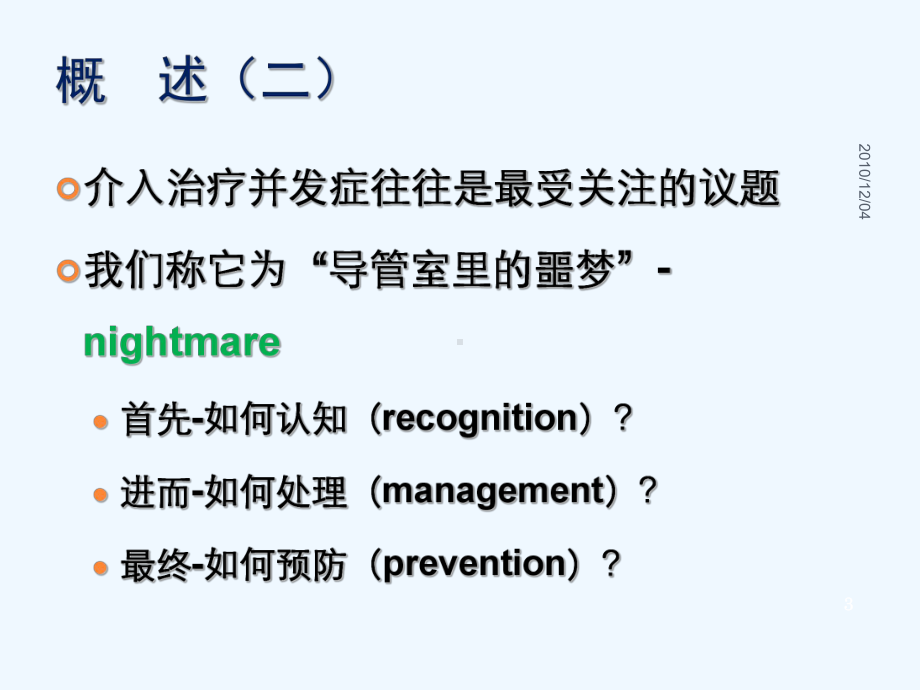 冠脉介入治疗常见并发症的防治课件.ppt_第3页