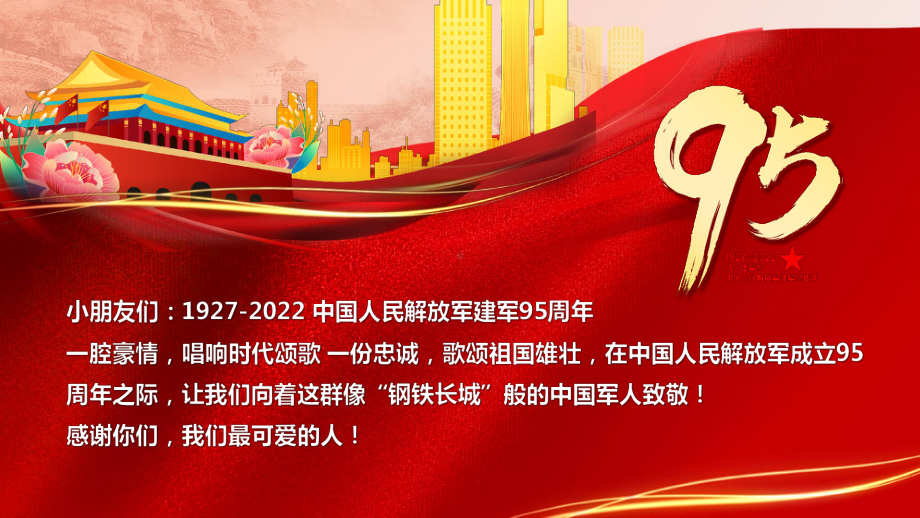 2022年幼儿园八一建军节教育班会PPT童心筑梦荣耀致敬PPT课件（带内容）.pptx_第2页