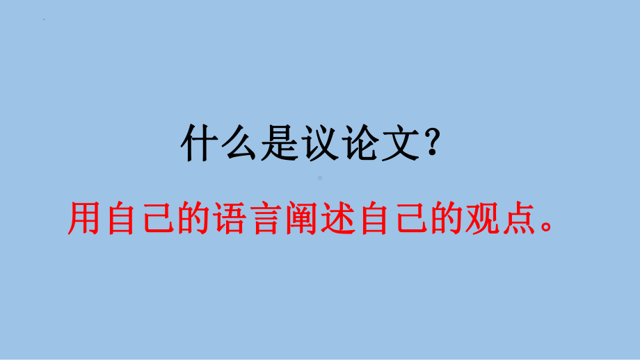 2022届高考语文作文专项复习之关键词：结构 课件.pptx_第2页