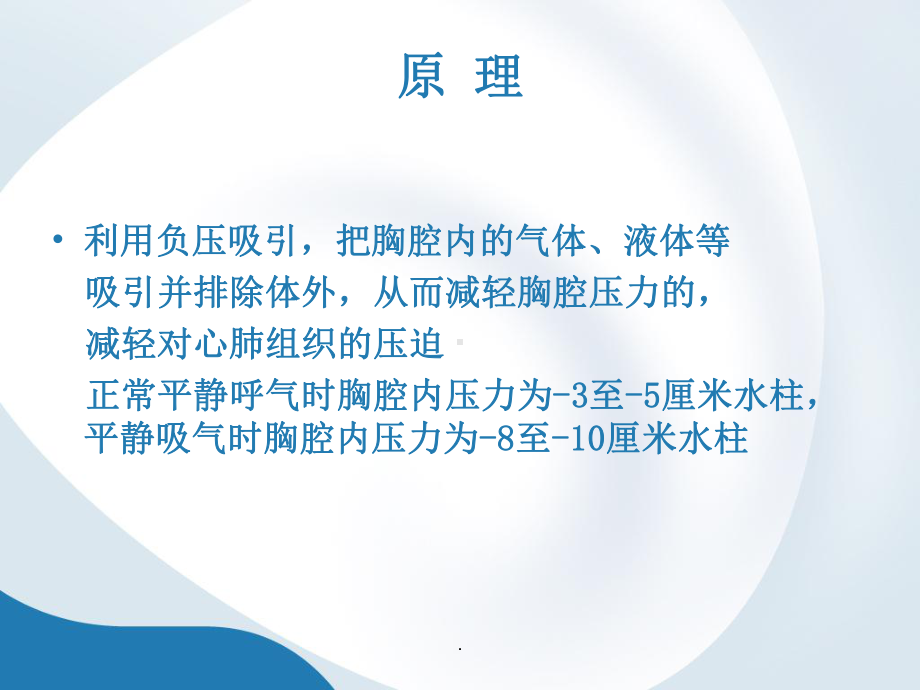 胸腔闭式引流术ppt课件2.ppt_第3页