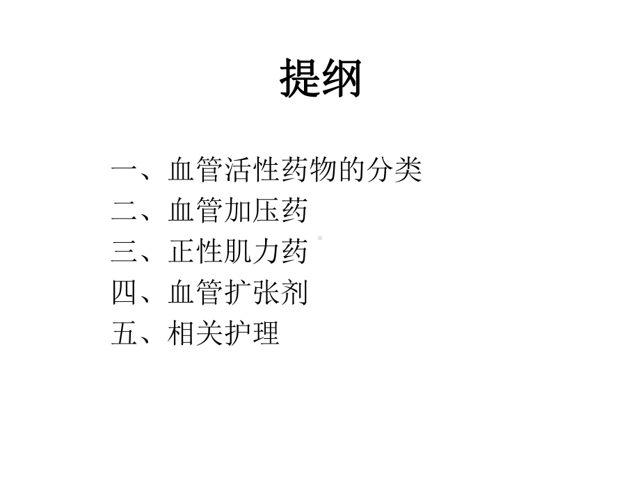 常用血管活性药物的应用讲义课件.ppt_第2页