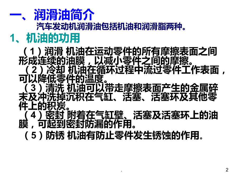 发动机润滑系的故障诊断与维修PPT课件1.ppt_第2页