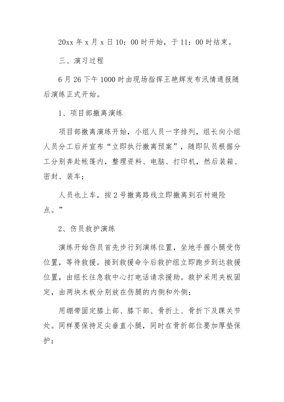 防洪防汛演练总结.docx_第2页