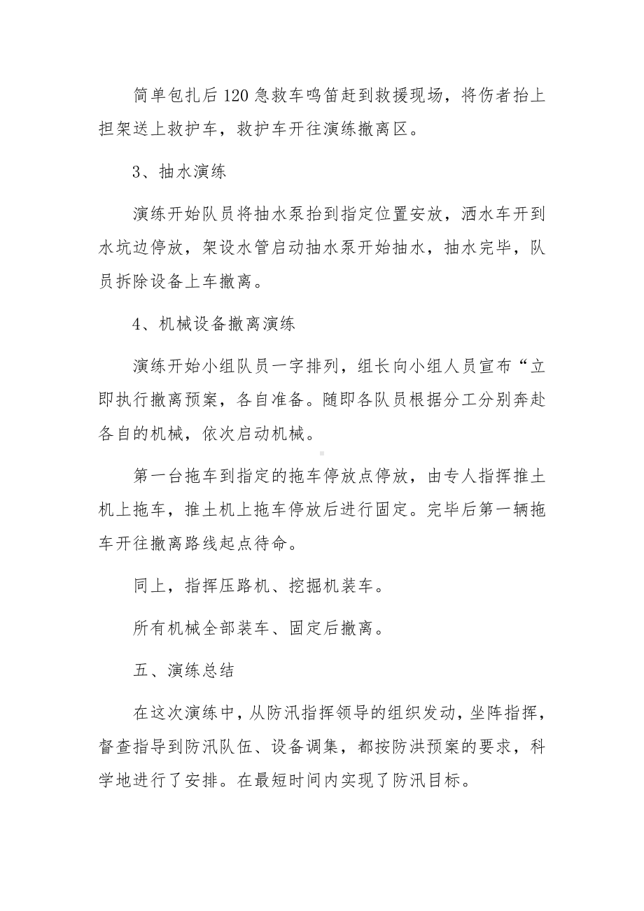 防洪防汛演练总结.docx_第3页