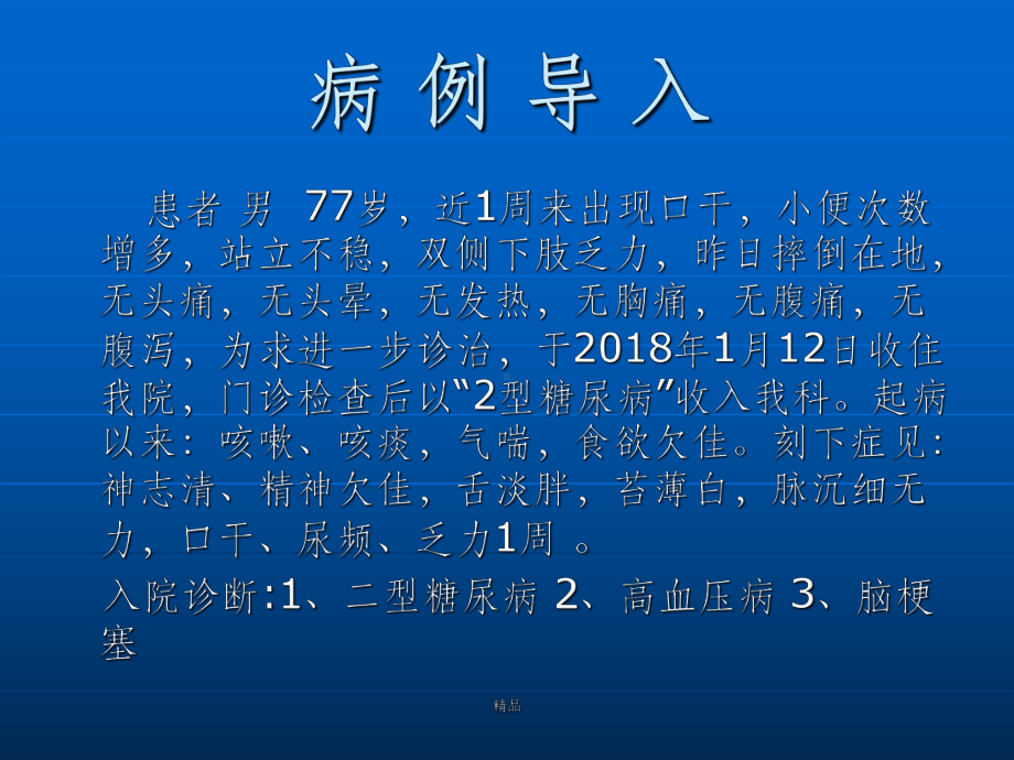 糖尿病病人的护理常规ppt课件.ppt_第3页