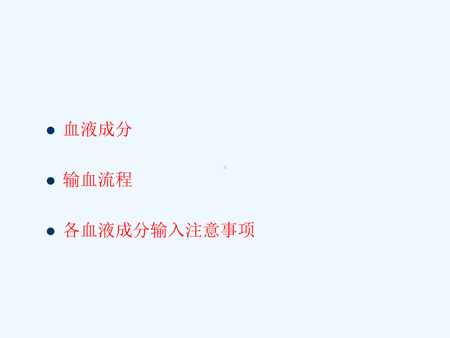 最新版成分输血及护理课件.ppt_第2页