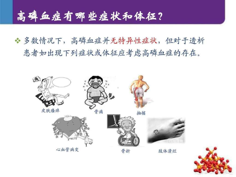 肾友会-高磷血症的危害及治疗ppt课件.ppt_第3页