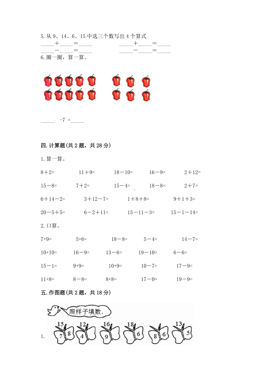 苏教版一年级下册数学第一单元 20以内的退位减法 测试卷附完整答案（网校专用）.docx_第3页