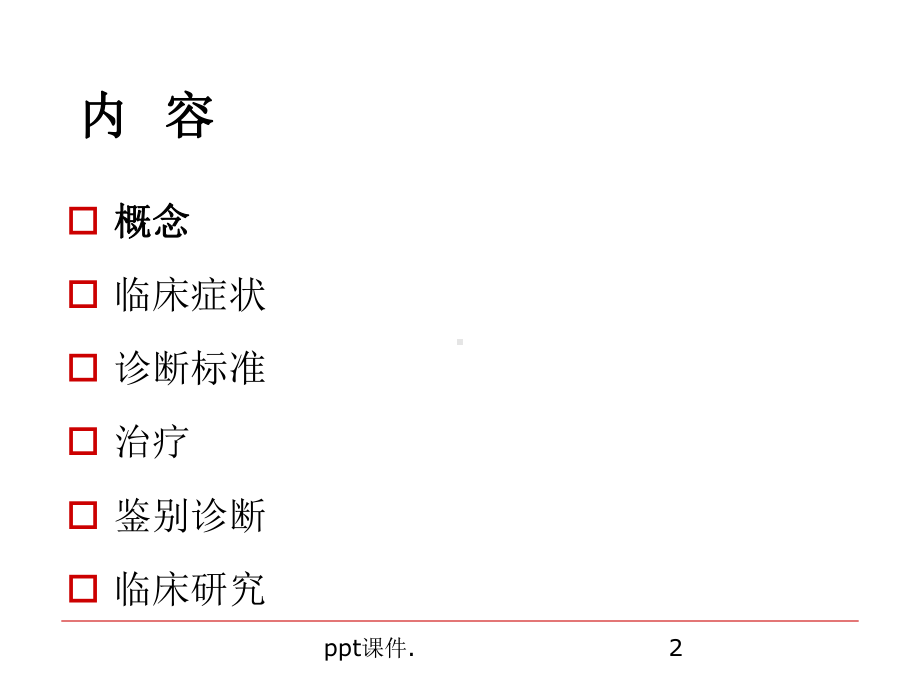 前庭性偏头痛的诊断和鉴别ppt课件.ppt_第2页