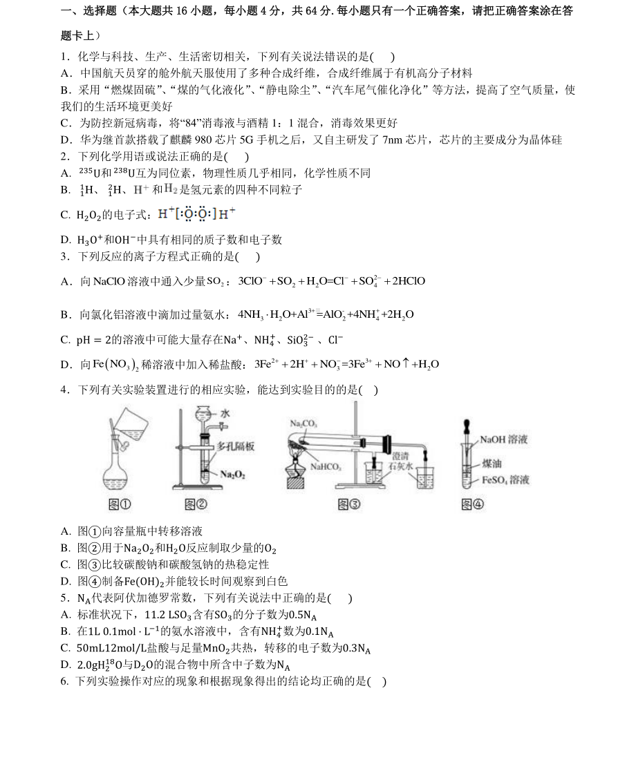 安徽省合肥市（五 、七 、十 ）2021-2022学年高三上学期联考化学试卷.pdf_第1页