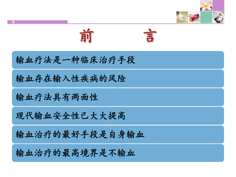 安全输血管理临床PPT课件.ppt_第2页