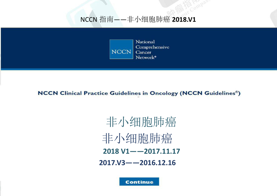 NCCN临床实践指南：非小细胞肺癌(中文版)课件.pptx_第1页