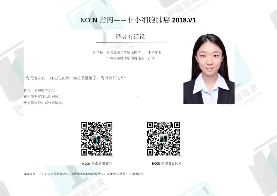 NCCN临床实践指南：非小细胞肺癌(中文版)课件.pptx_第2页