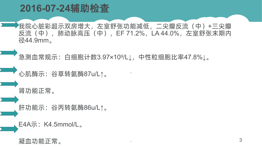 瓣膜性心脏病护理查房PPT课件.ppt_第3页