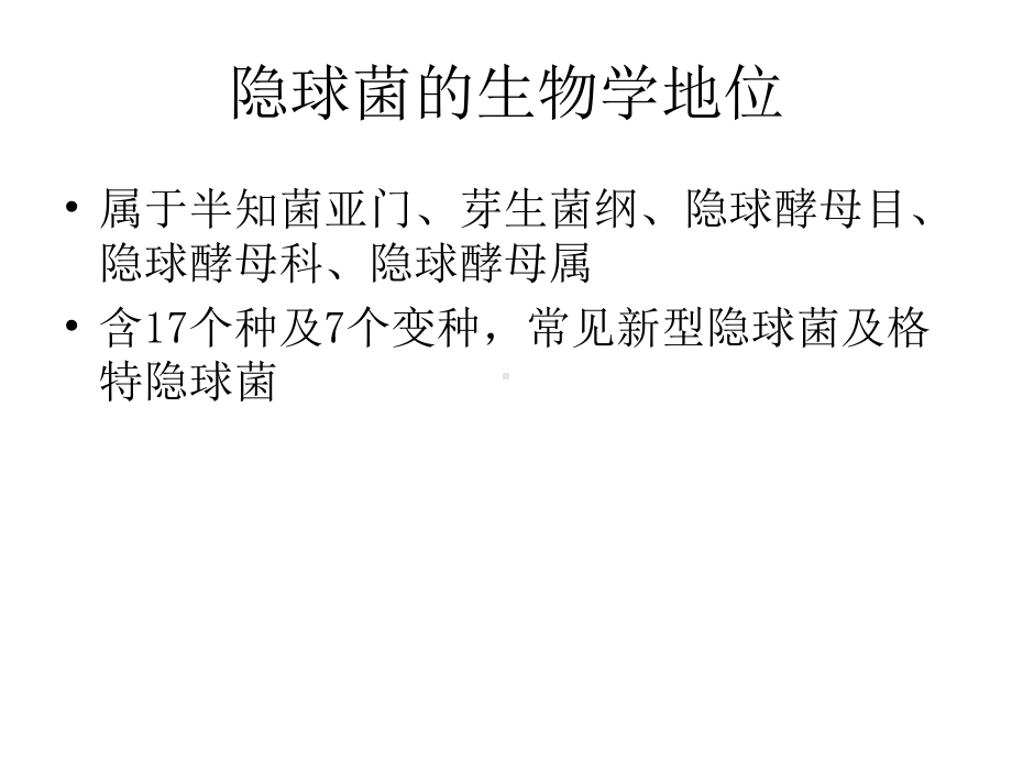 隐球菌病课件.ppt_第3页